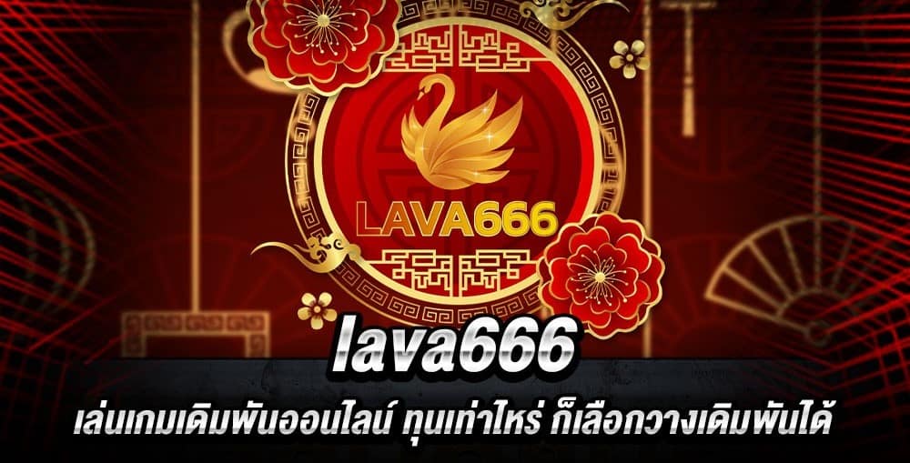 LAVA666